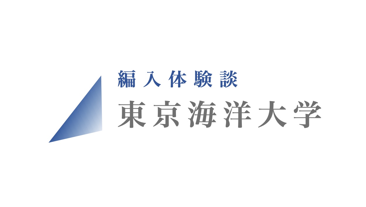 編入体験談 東京海洋大学海洋工学部流通情報工学科 18 Zenpen