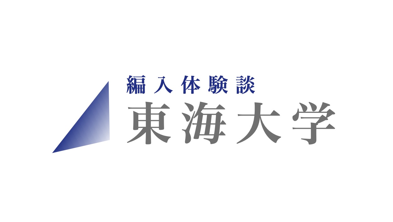 編入体験談 東海大学 工学部 航空宇宙工学科 16 Zenpen