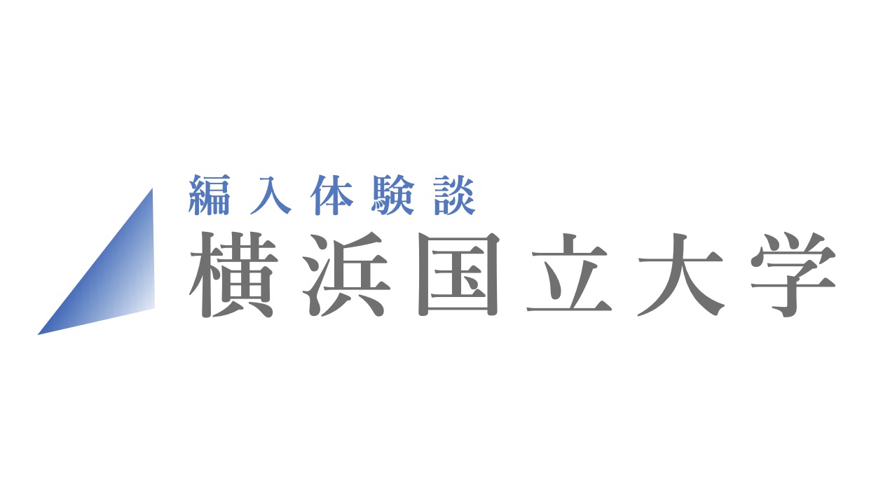 17年 横浜国立大学 都市基盤ep Zenpen