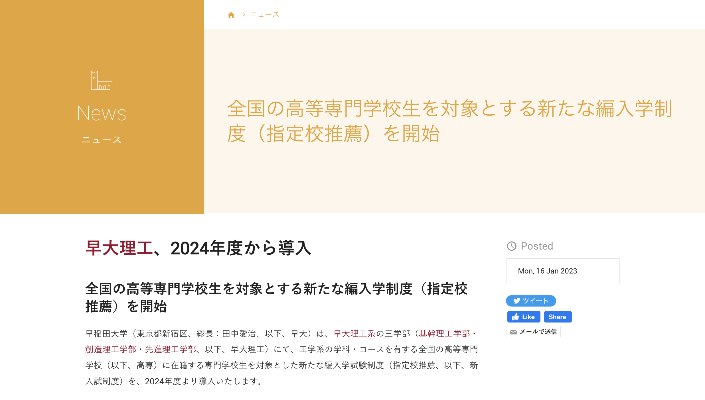 関西大学　編入　　2018〜2023年