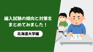 編入生がおすすめする編入試験対策のための参考書[数学編]｜ZENPEN